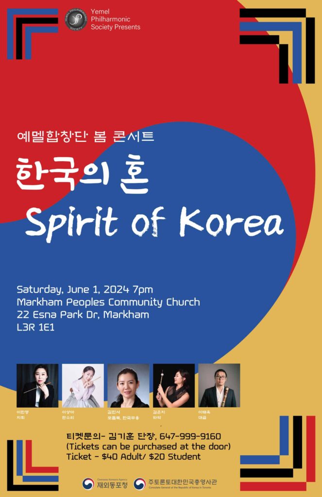 0601_예멜합창단  ‘한국의 혼’ 공연