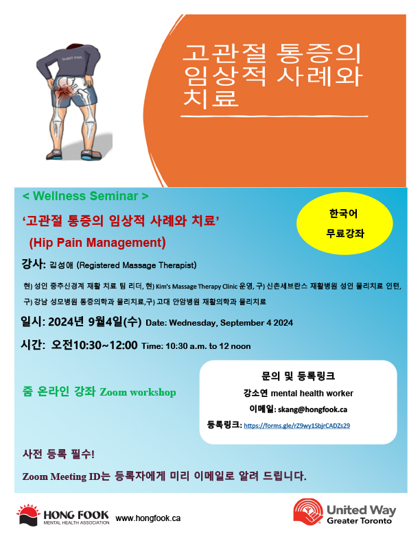 9월 고관절 웰니스 세미나 Wellness Seminar