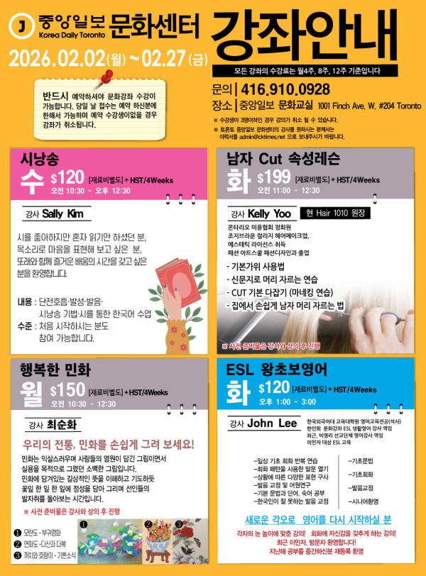 토론토 중앙일보 2월 문화강좌