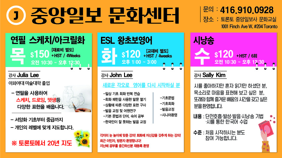 토론토 중앙일보 6월 문화강좌