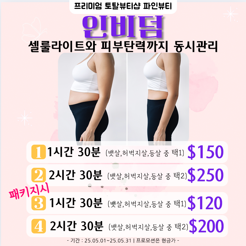 파인뷰티아카데미 🍁5월에도 혜택가득한 파인뷰티에서 이뻐지자!🍁