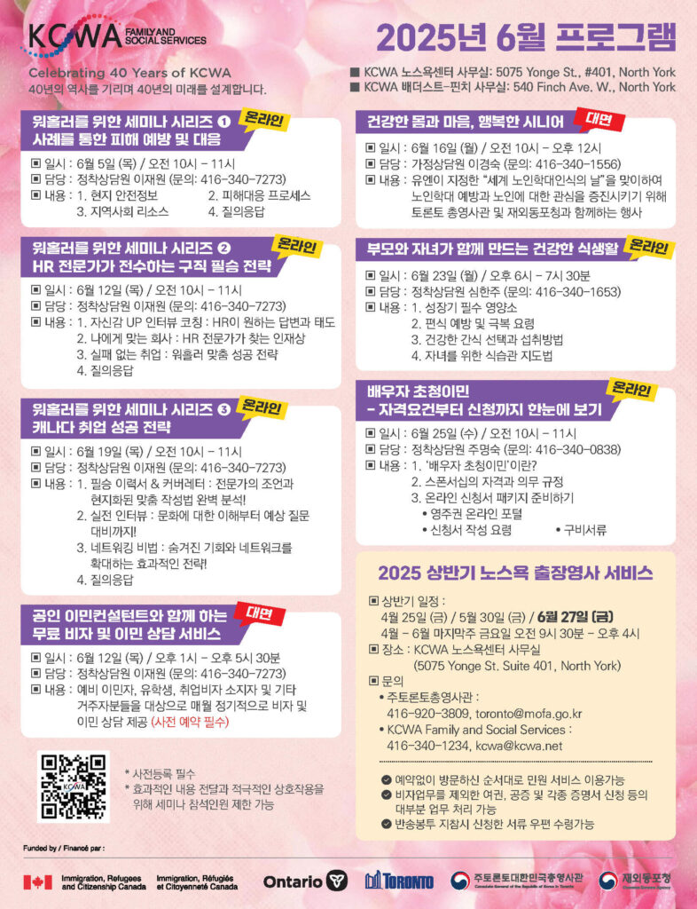 캐나다한인여성회 6월 프로그램
