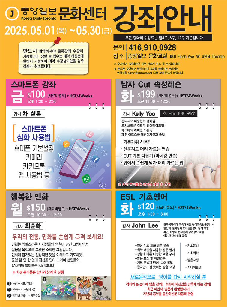 토론토 중앙일보 5월 문화강좌
