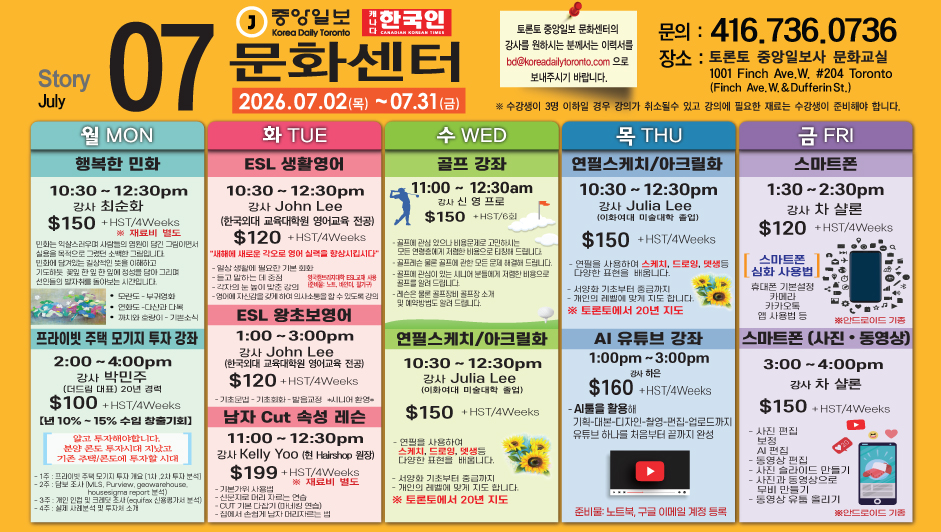 토론토 중앙일보 7월 문화강좌