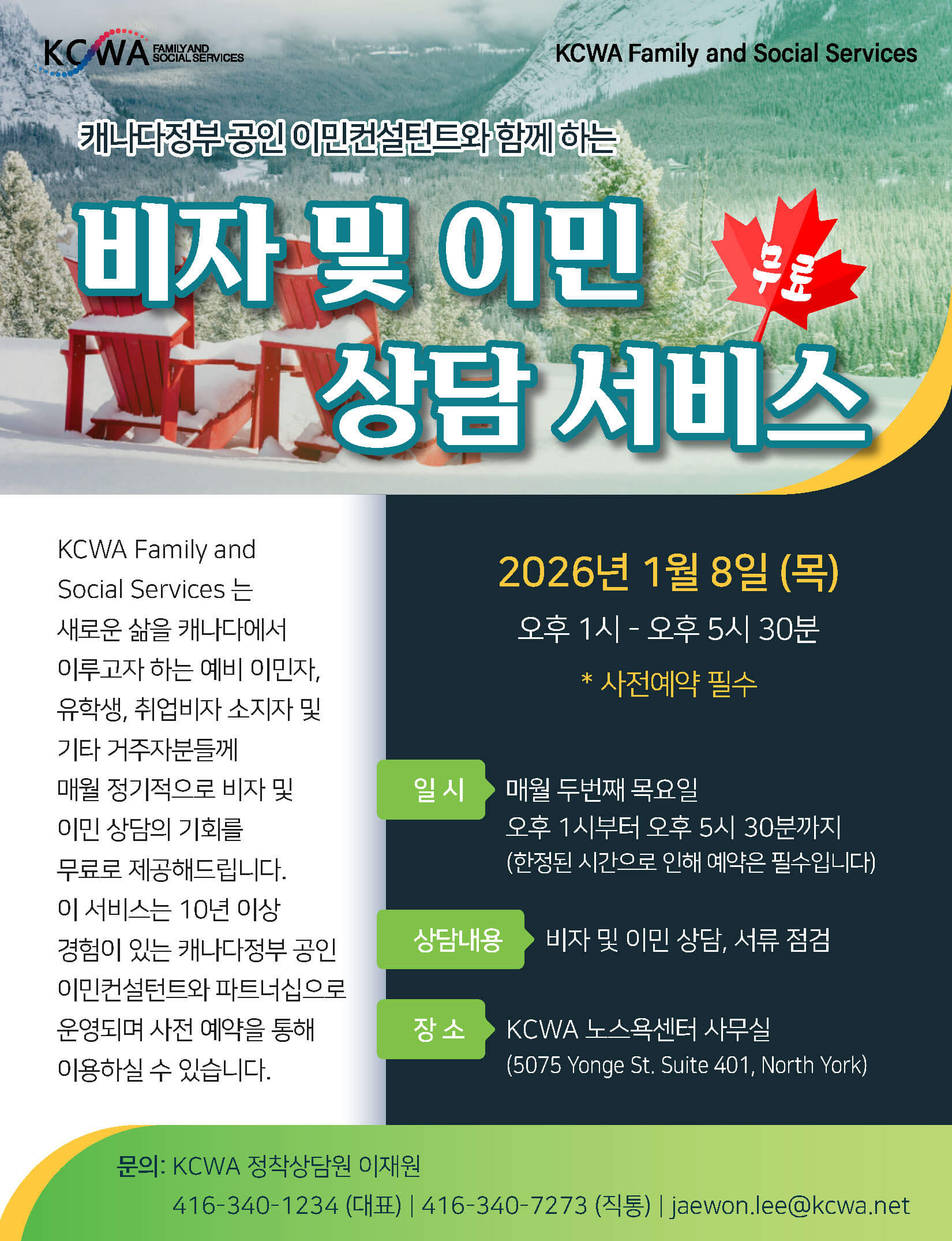 Free Consultation _Jan 2026_Page_1