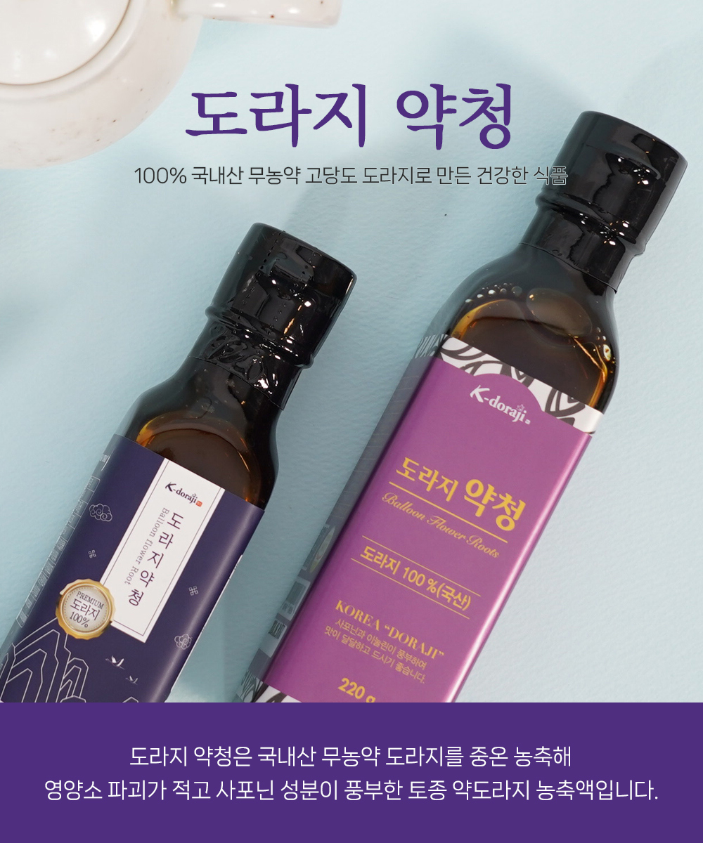[무료배송] 기관지에 좋은 강원도 도라지 약청 세일
