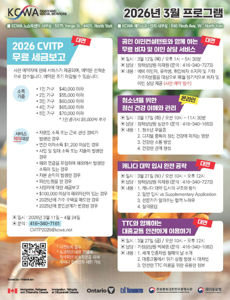 캐나다한인여성회 3월 프로그램