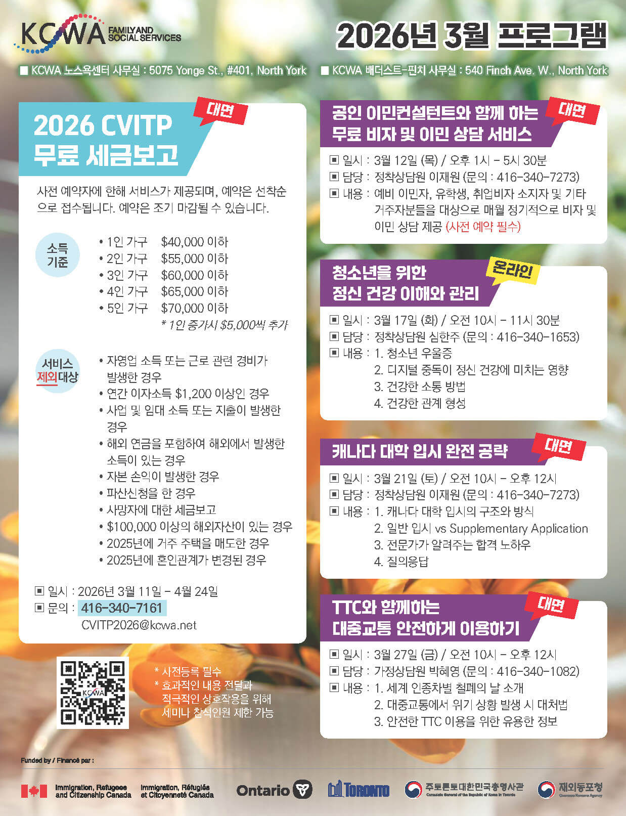 캐나다한인여성회 3월 프로그램