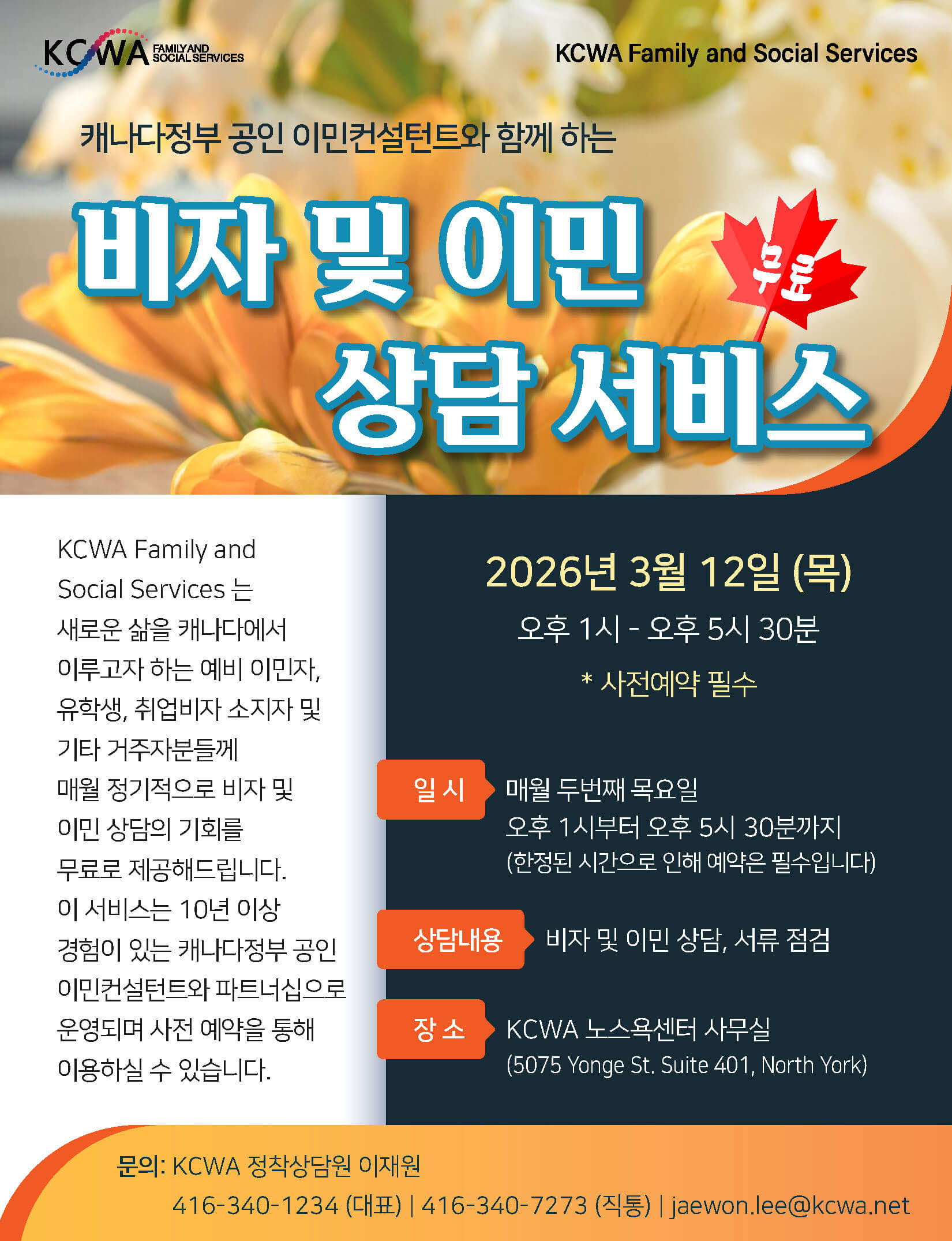 Free Consultation _Mar 2026_Page_1