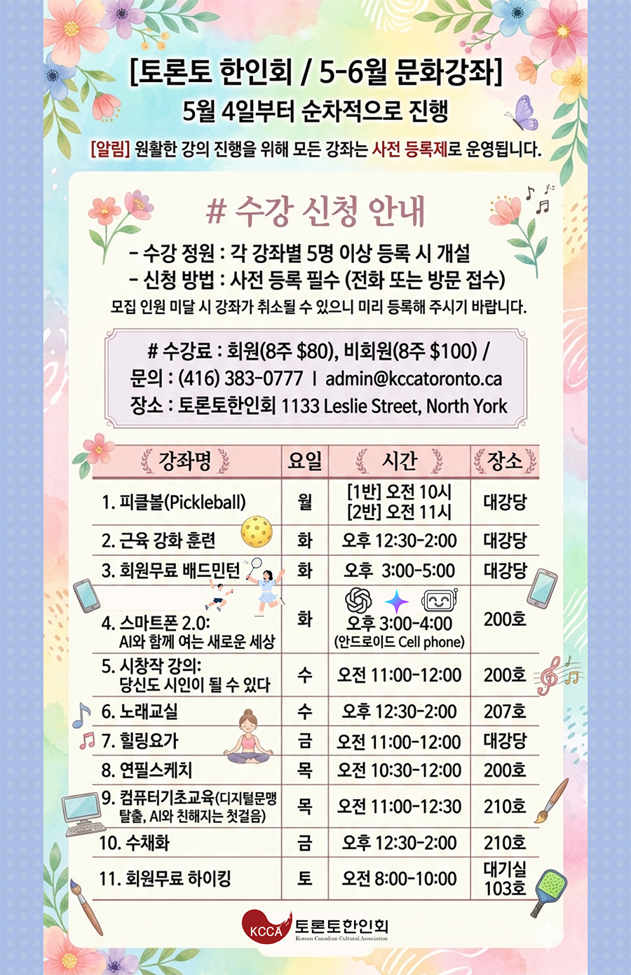 토론토 한인회 5-6월 문화강좌 안내