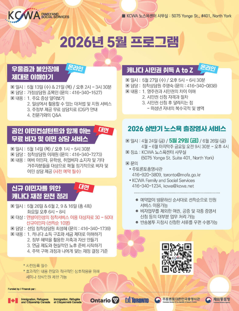캐나다한인여성회 5월 프로그램
