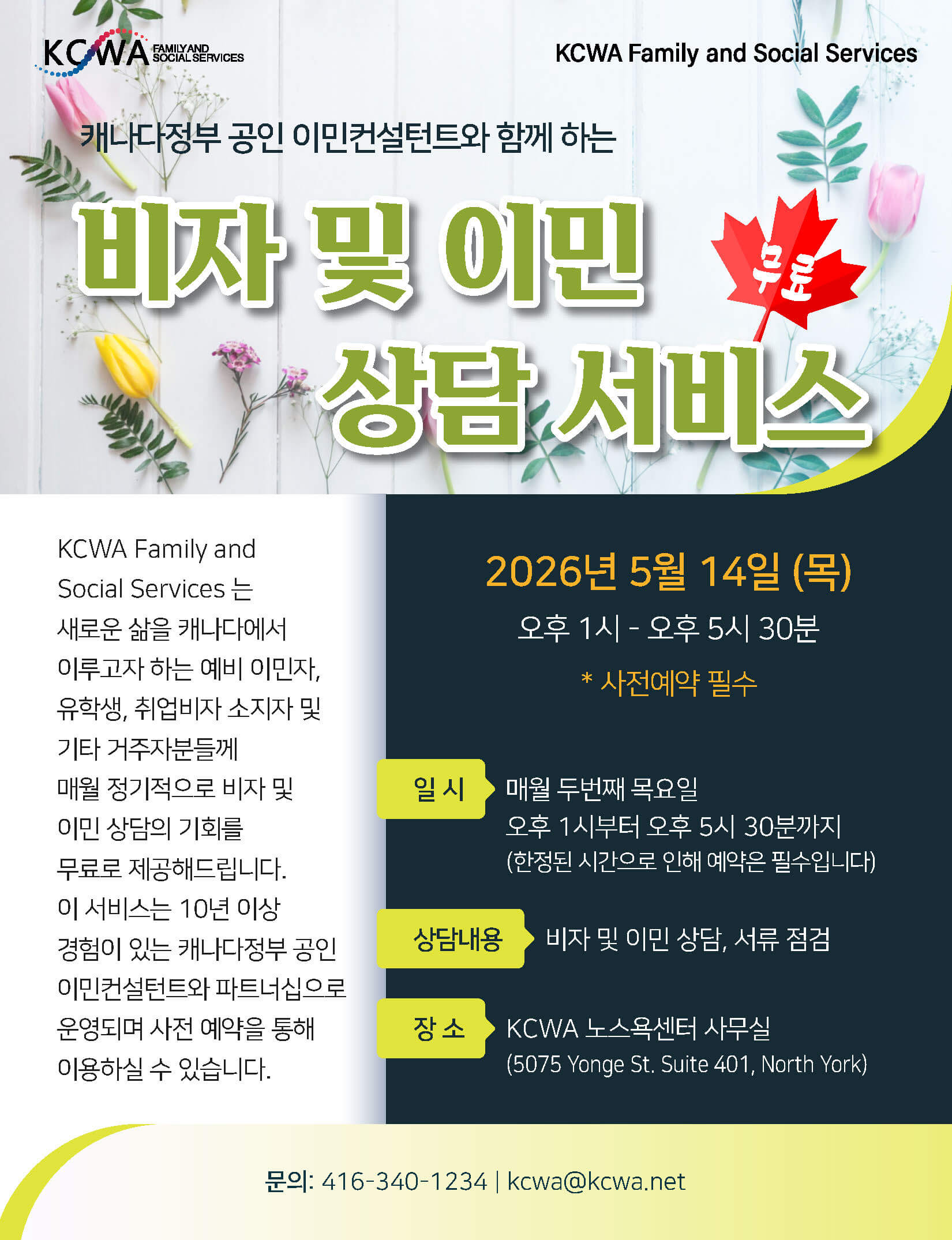 Free Consultation _May 2026_Page_1