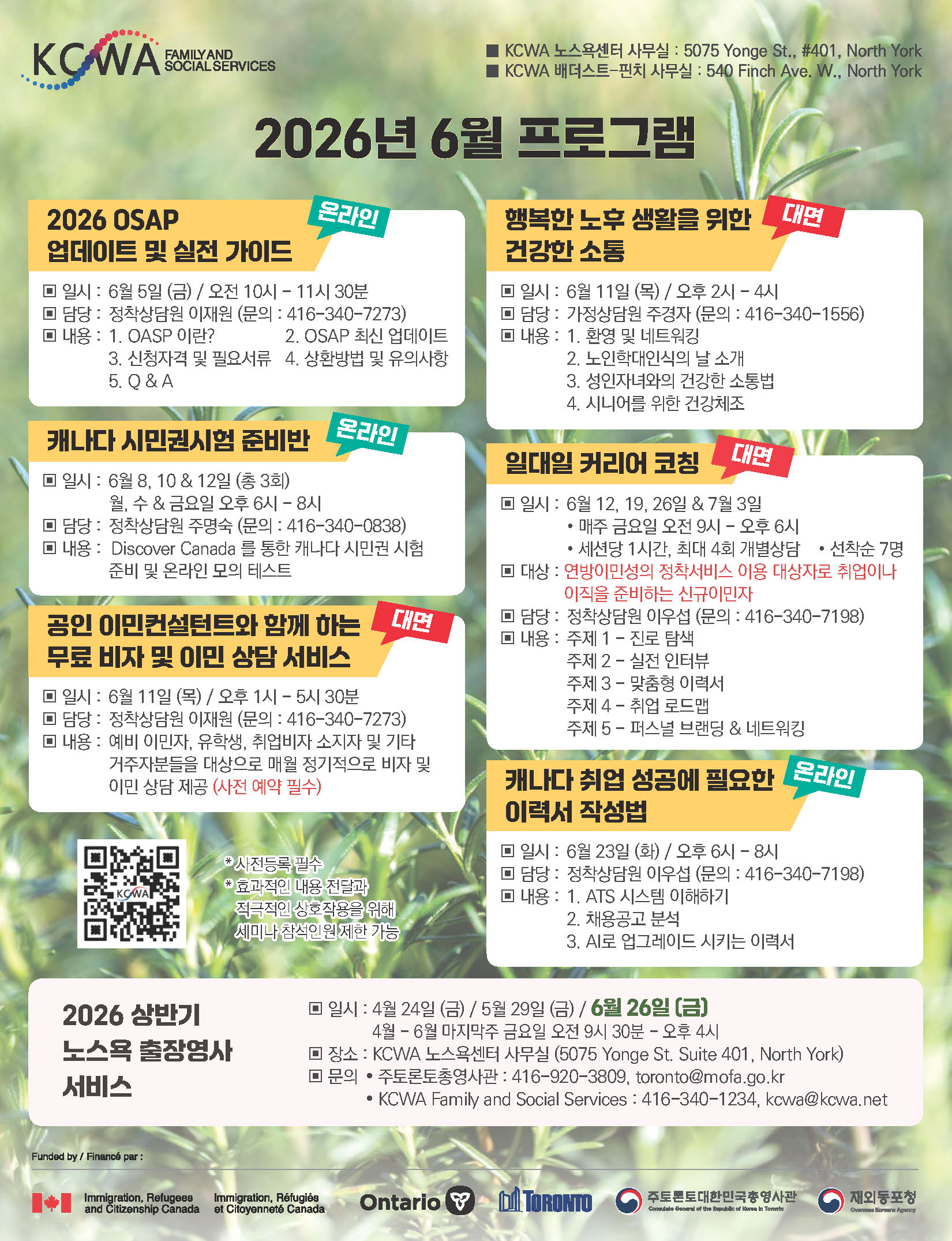 캐나다한인여성회 6월 프로그램