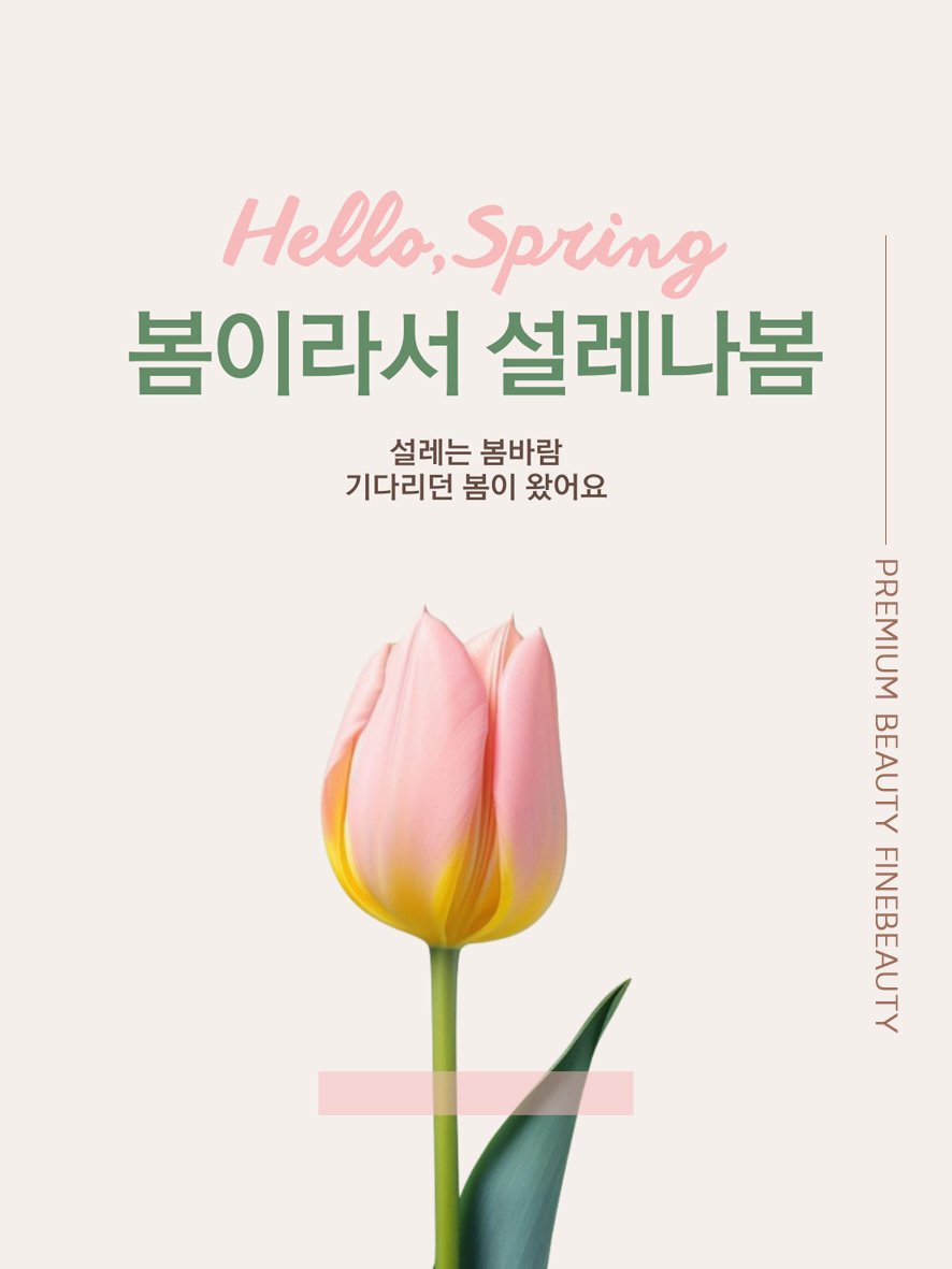 파인뷰티아카데미  💖5월 스페셜 뷰티 이벤트💖
