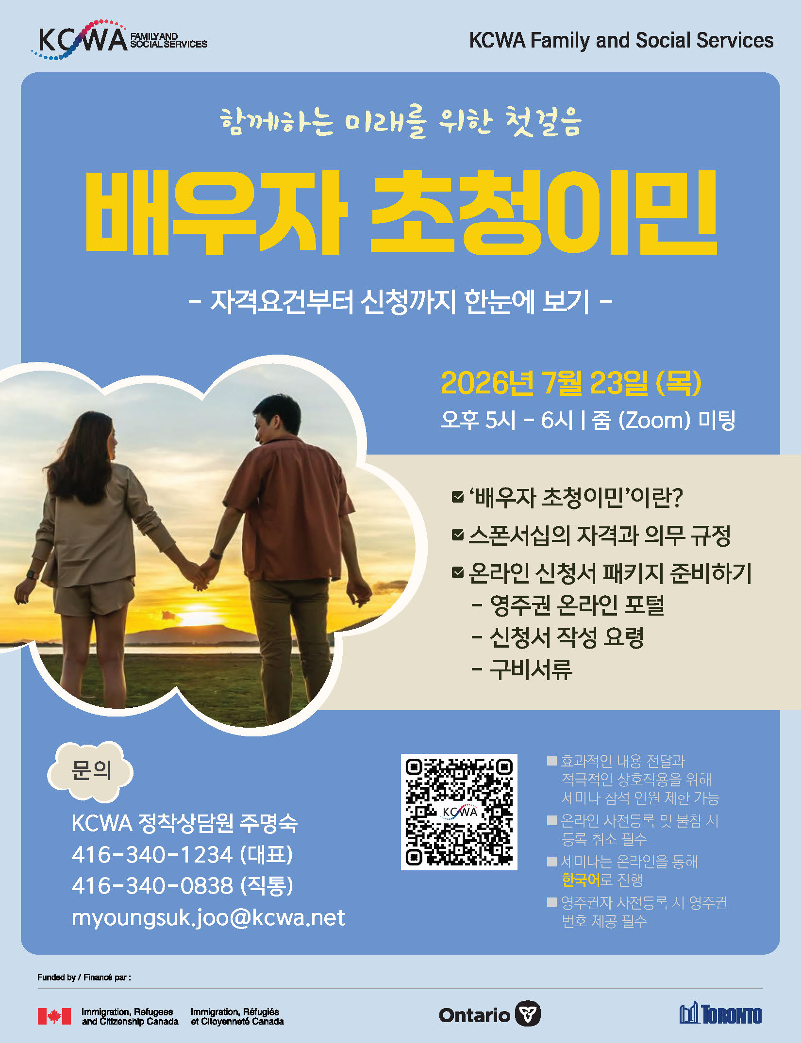 캐나다한인여성회 7월 프로그램