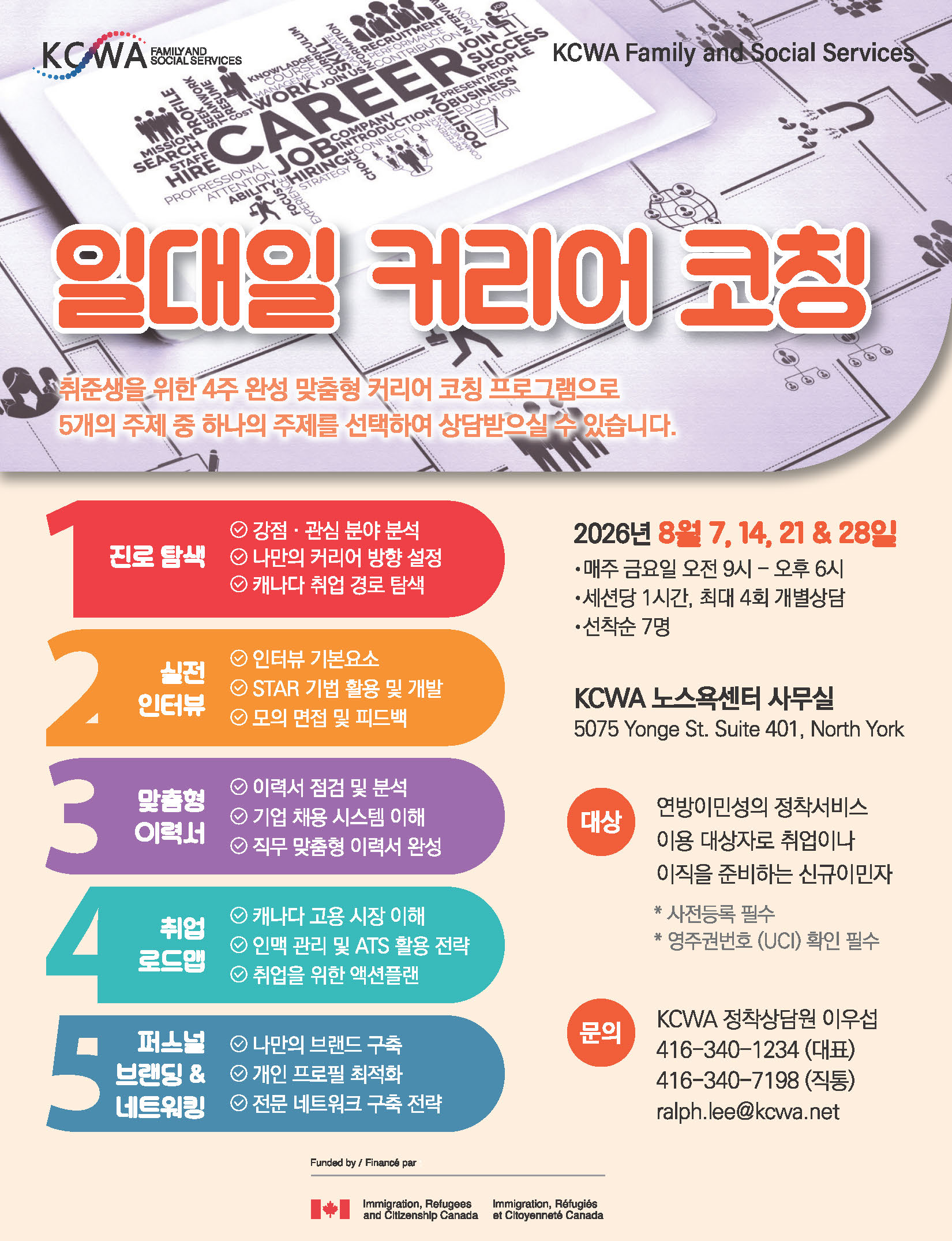 0807_Career Coaching_Page_1