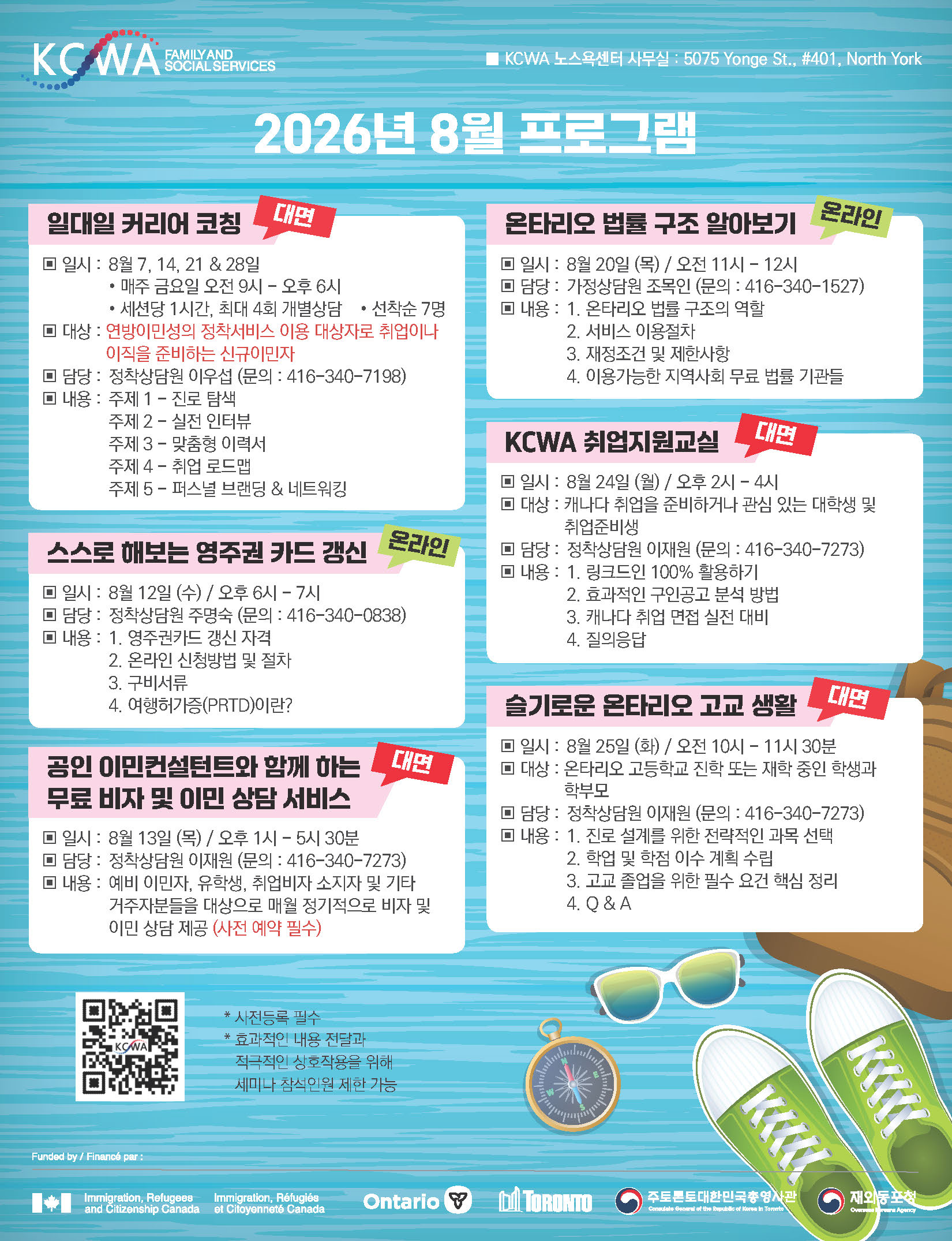 캐나다한인여성회 8월 프로그램