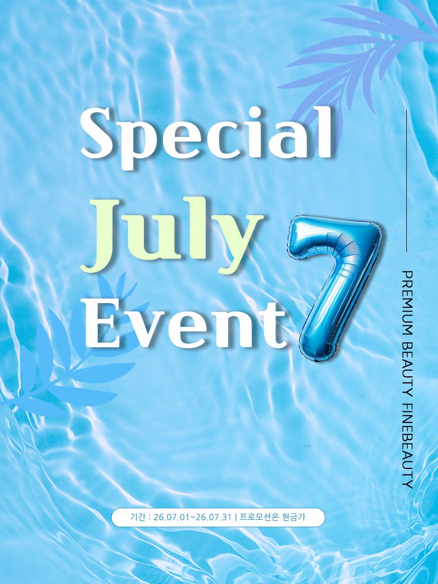 파인뷰티아카데미  🌴Special Summer July Event🌴 올여름, 가장 아름다운 나를 만나는 시간 ✨
