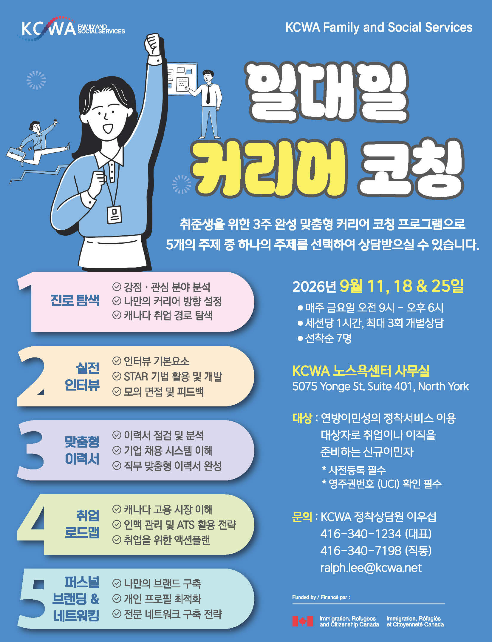 0911_Career Coaching_Page_1