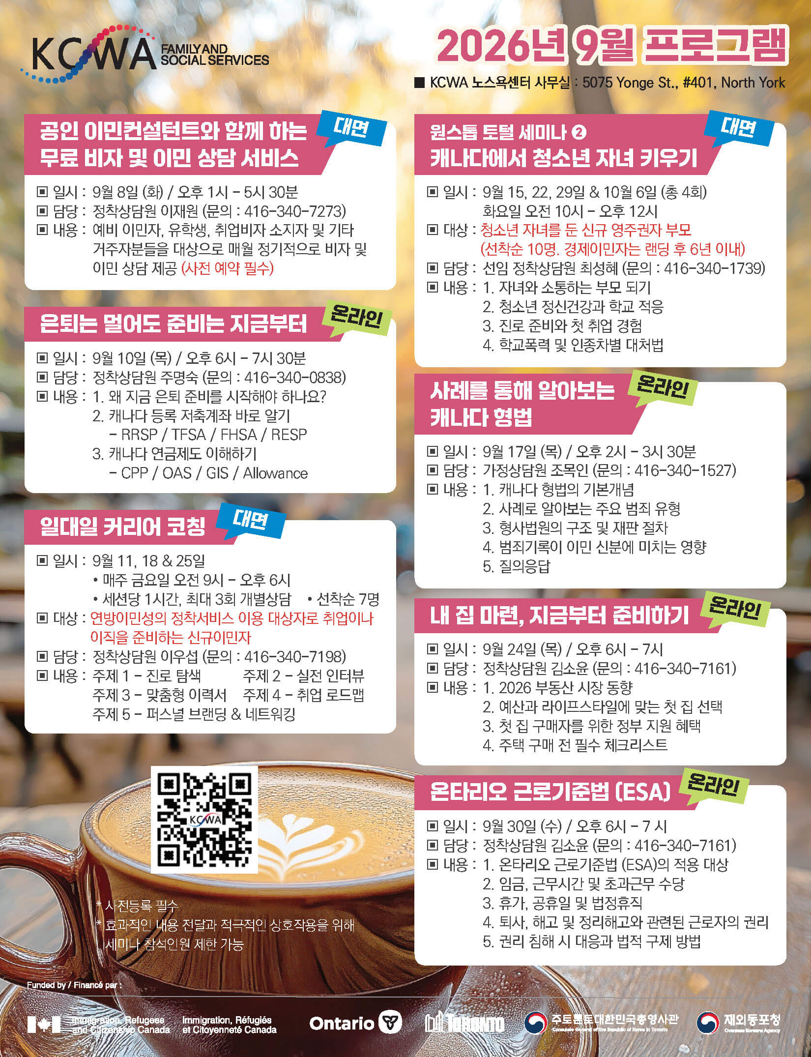 캐나다한인여성회 9월 프로그램