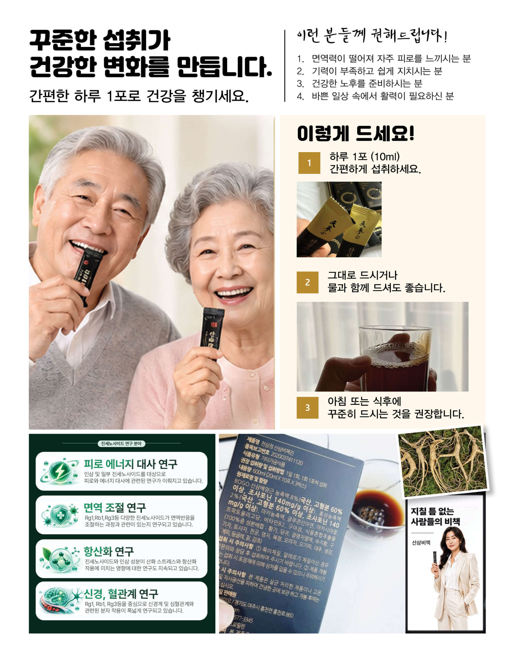 [광고] 산삼비책 진 더 블랙
