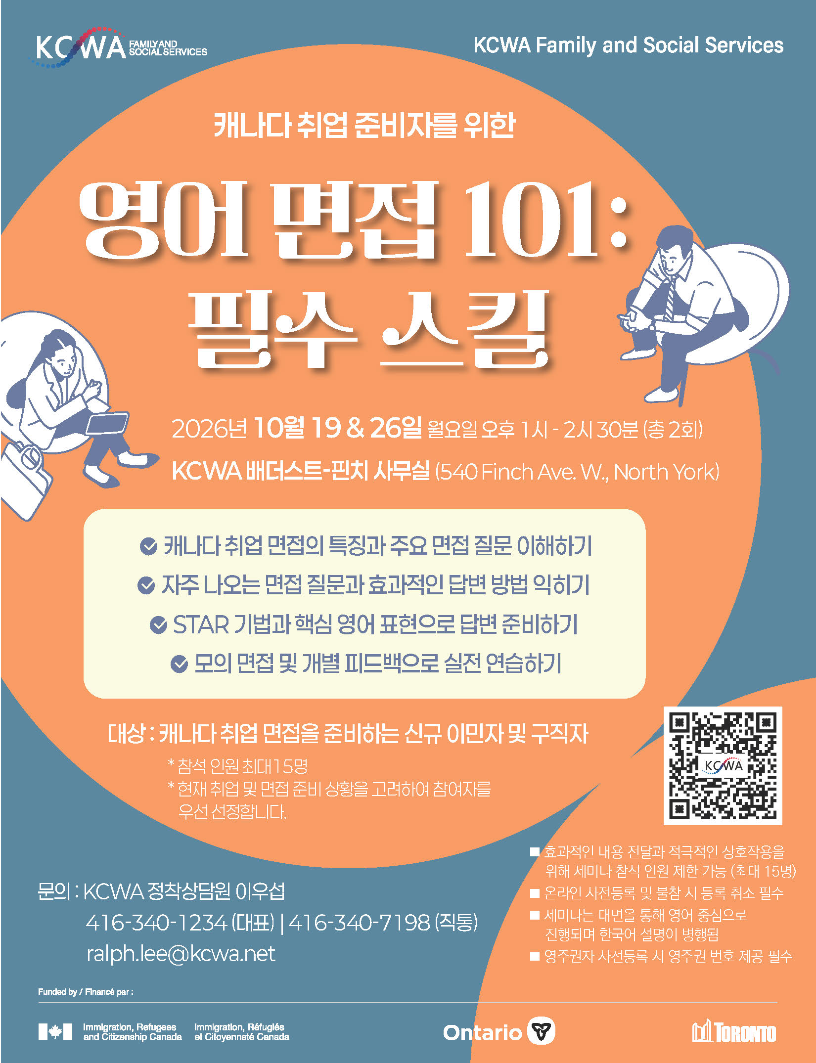 1019_Interview Skills_Page_1