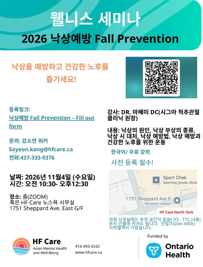 1104_HF케어, 한인 시니어 위한 ‘2026 낙상 예방 웰니스 세미나’ 개최