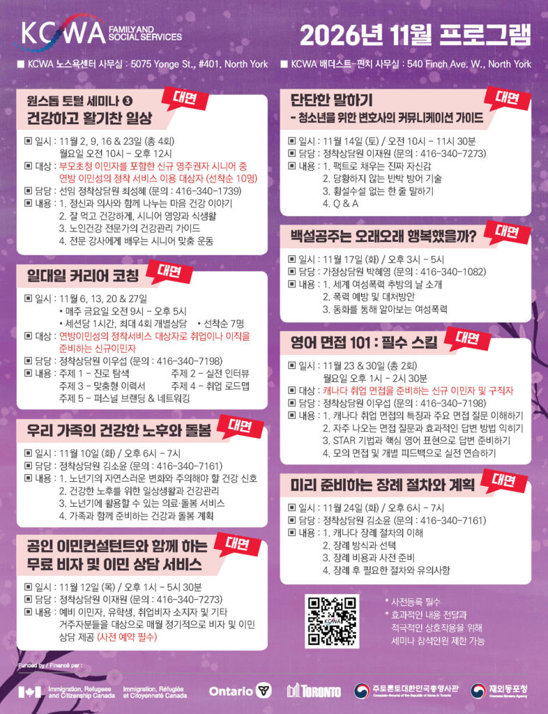 캐나다한인여성회 11월 프로그램