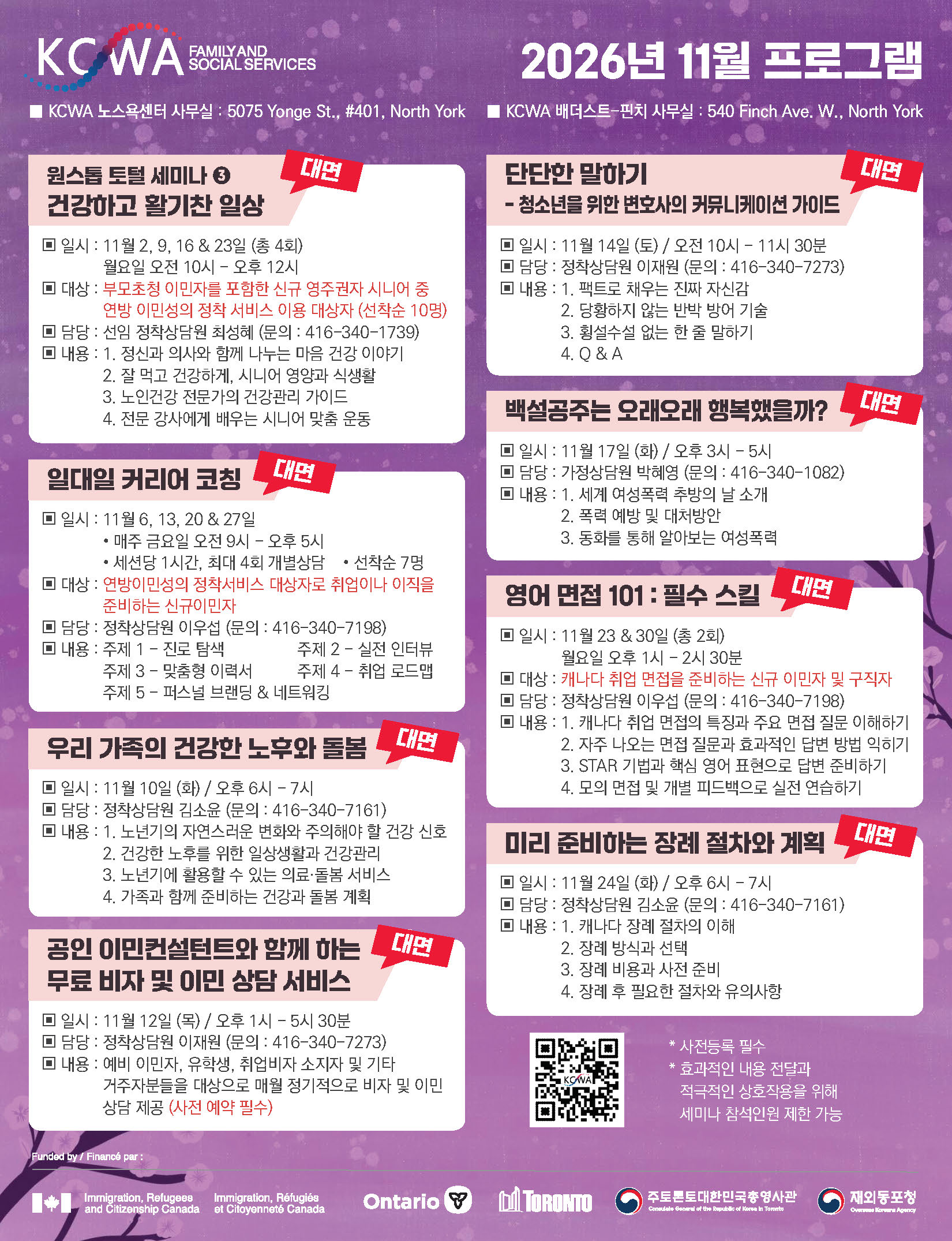 캐나다한인여성회 11월 프로그램