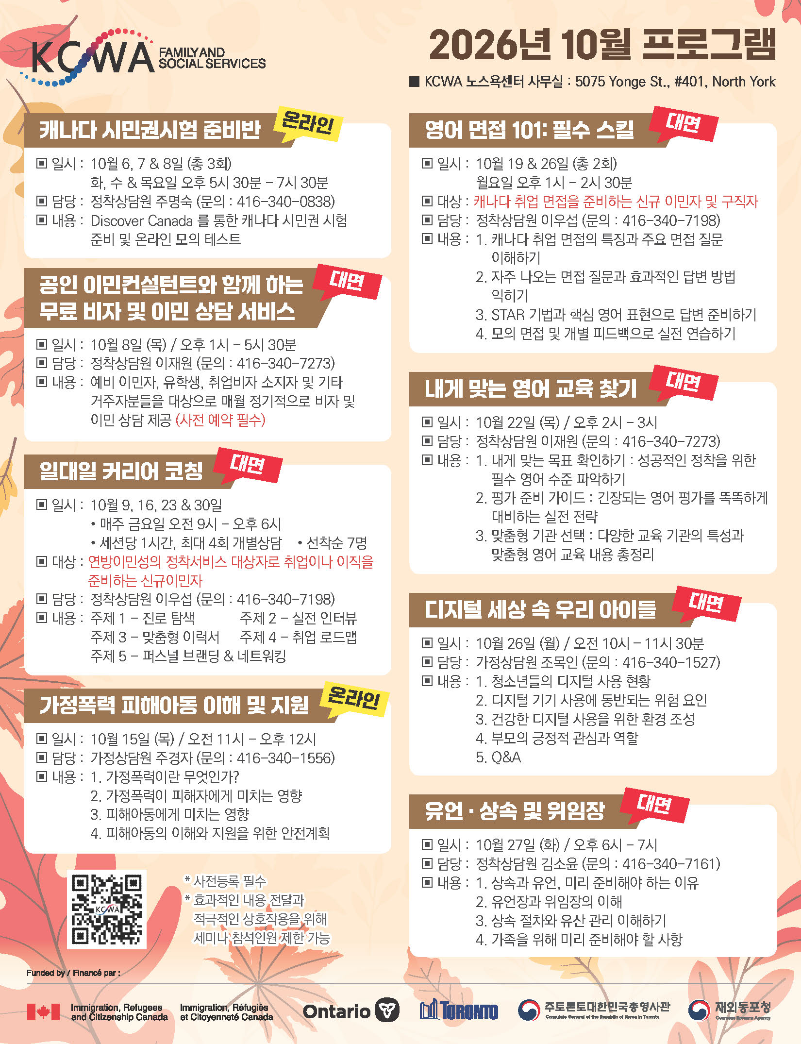 캐나다한인여성회 10월 프로그램