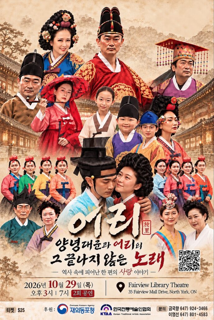 1029_금국향 예술감독, 창작 역사극 ‘양녕대군과 어리, 그 끝나지 않은 노래’ 토론토 무대에 올린다