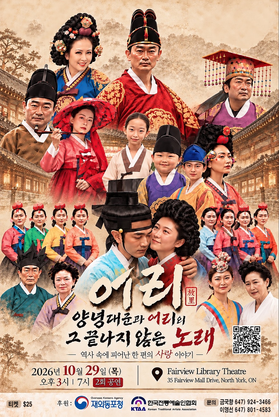 1029_금국향 예술감독, 창작 역사극 ‘양녕대군과 어리, 그 끝나지 않은 노래’ 토론토 무대에 올린다